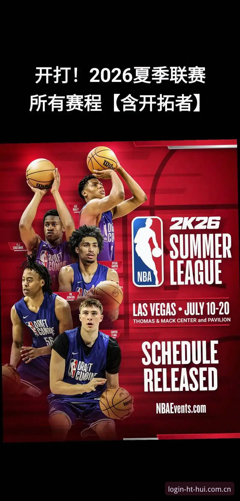 2025华体会登录最新登录NBA资讯 2025华体会最新登录NBA资讯全面升级,赛程数据实时更新成最大看点